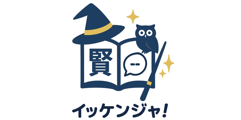 「イッケンジャ!」のロゴ