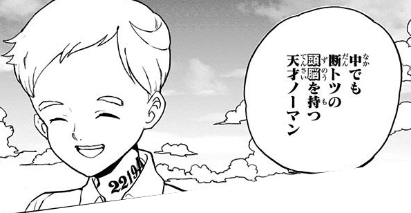 約ネバのキャラクター「ノーマン」