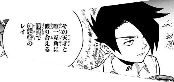 約ネバのキャラクター「レイ」